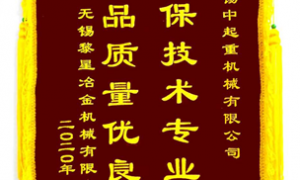 公司2020年度收到中鐵二局、黎星冶金授予的感謝錦旗